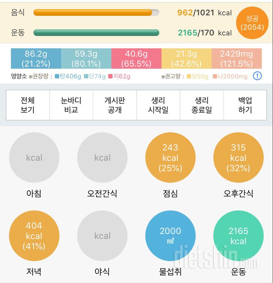 30일 당줄이기 9일차 성공!