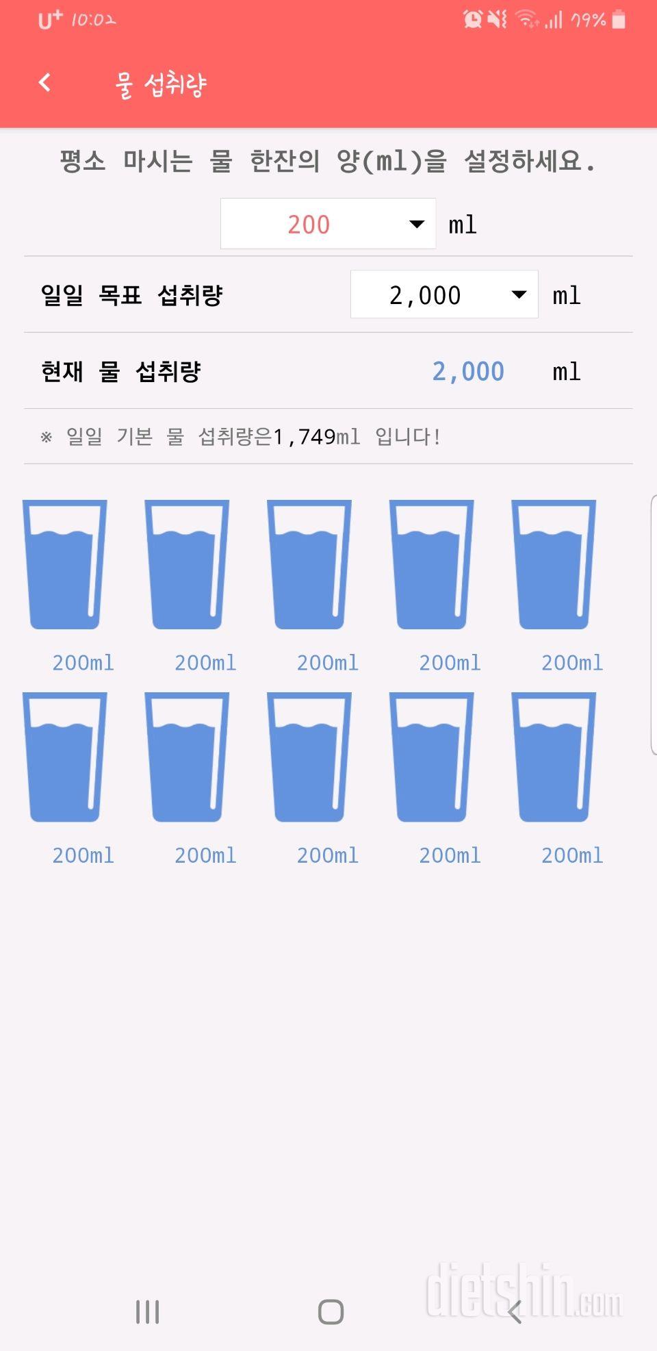 30일 하루 2L 물마시기 4일차 성공!