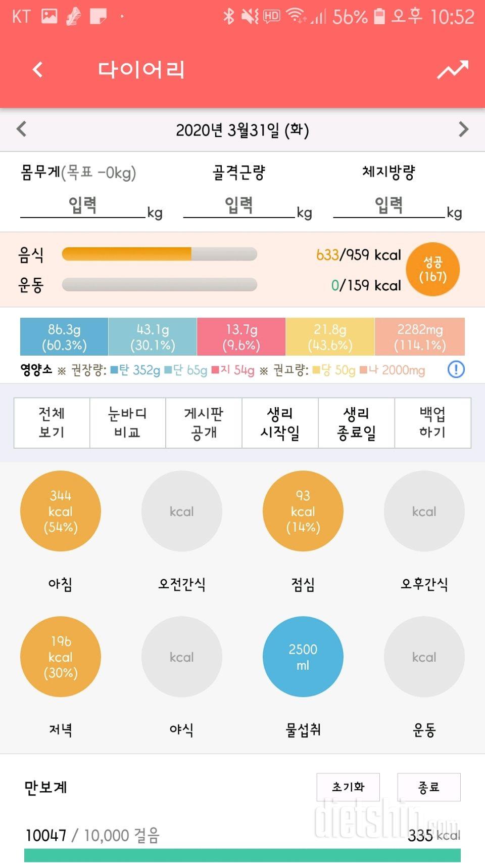 30일 1,000kcal 식단 9일차 성공!