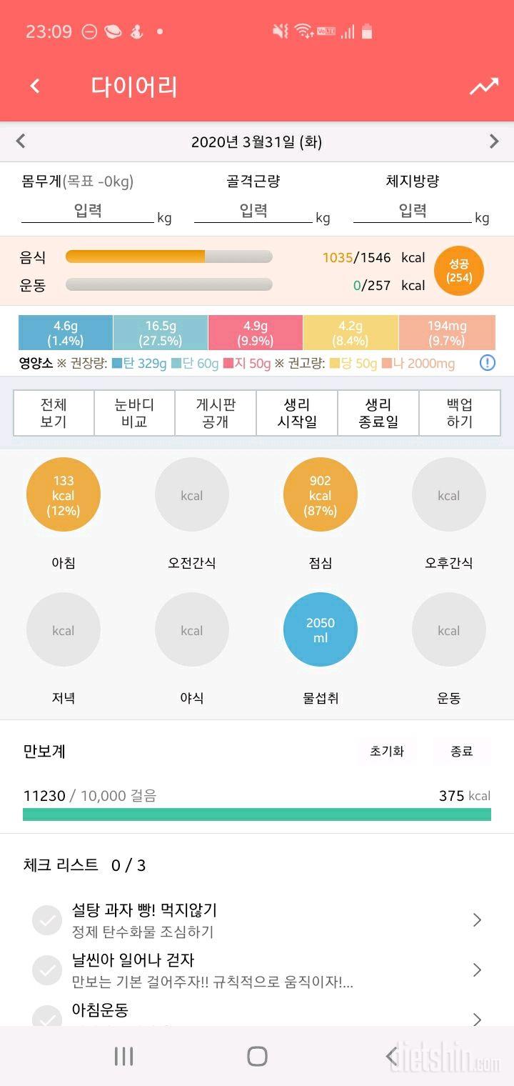 30일 하루 2L 물마시기 21일차 성공!