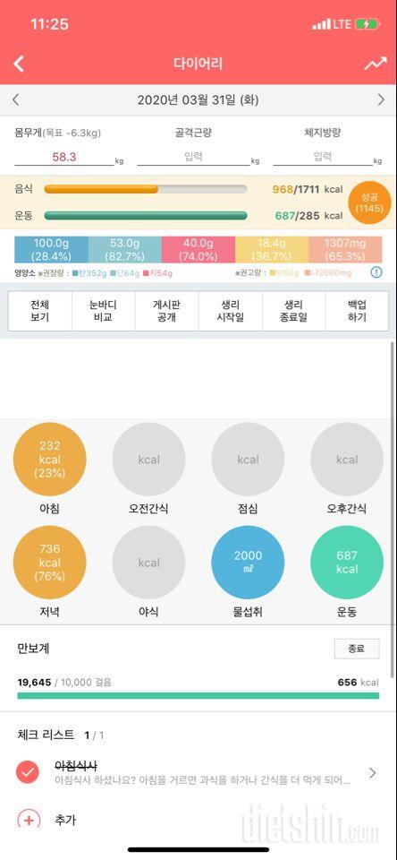 30일 하루 2L 물마시기 2일차 성공!