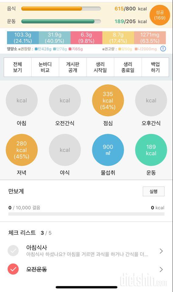 30일 당줄이기 1일차 성공!