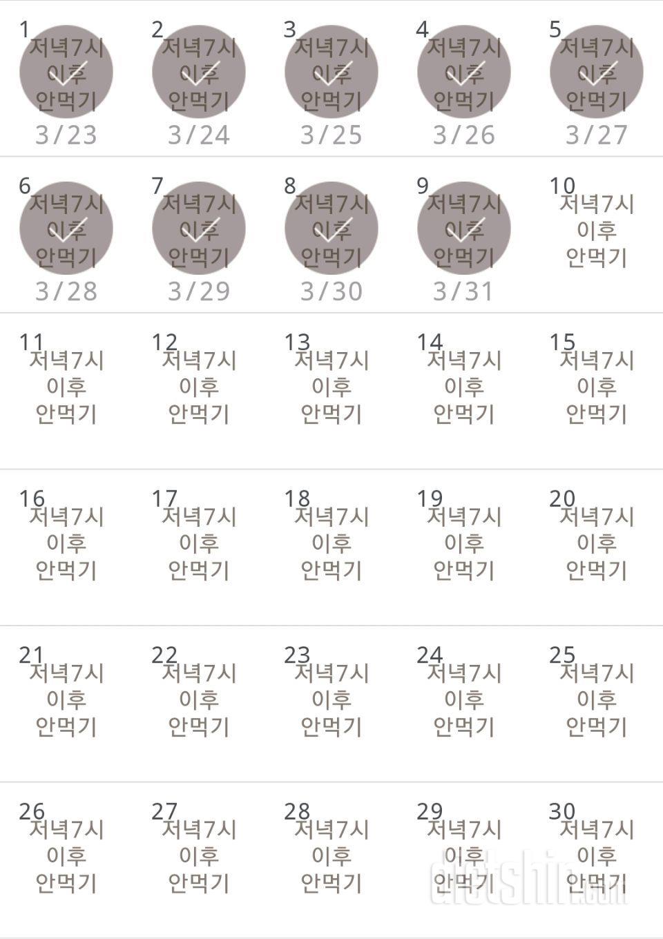 30일 야식끊기 9일차 성공!