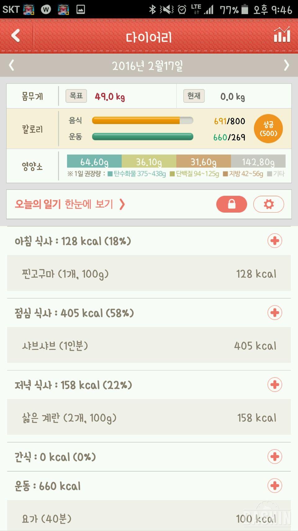 다신4기 도전 2일차!!♥