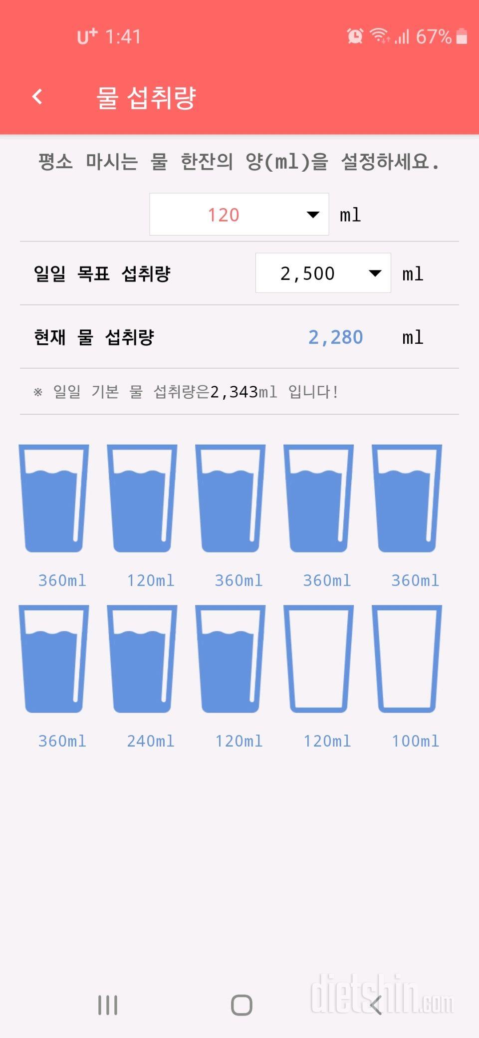 30일 하루 2L 물마시기 4일차 성공!