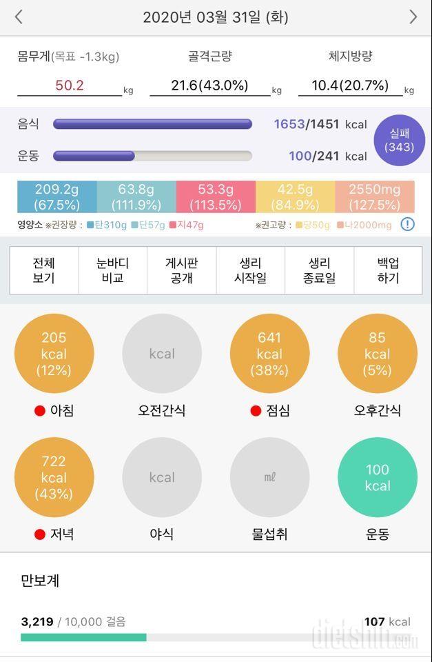 31 식단 운동 1일 공체