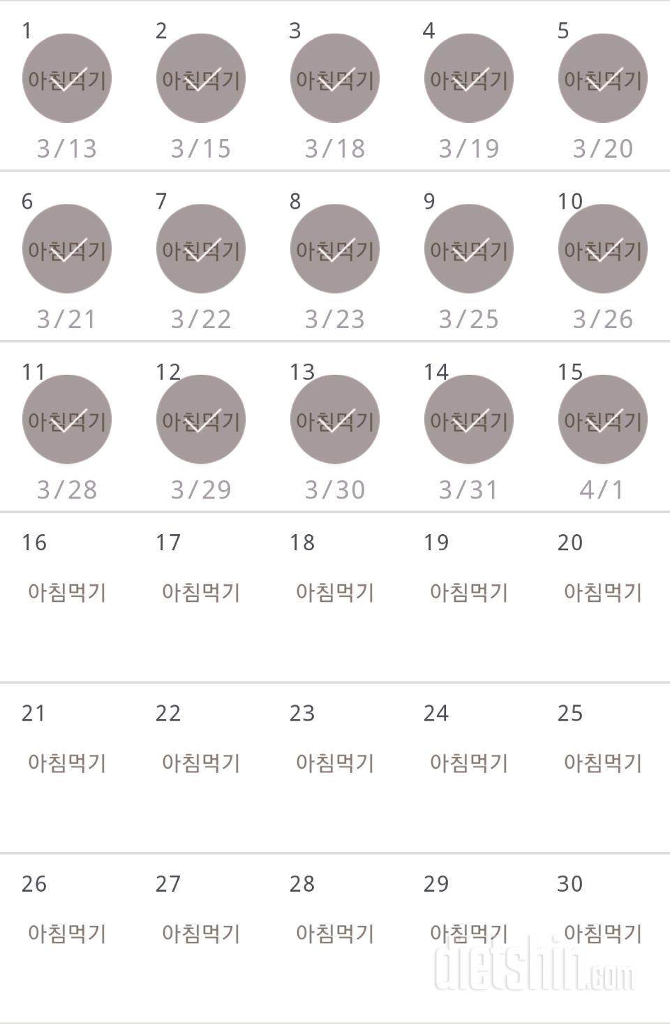 30일 아침먹기 15일차 성공!