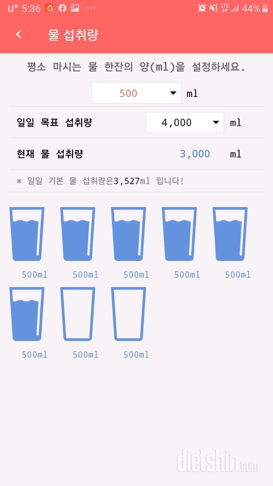 30일 하루 2L 물마시기 1일차 성공!