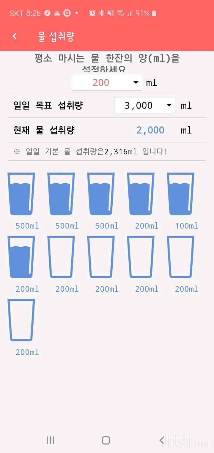 30일 하루 2L 물마시기 16일차 성공!