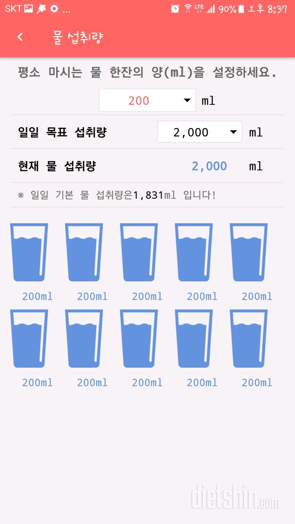 30일 하루 2L 물마시기 40일차 성공!