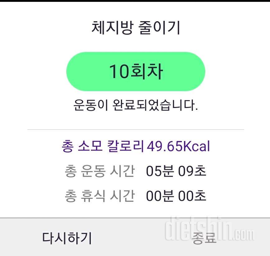 30일 체지방 줄이기 10일차 성공!