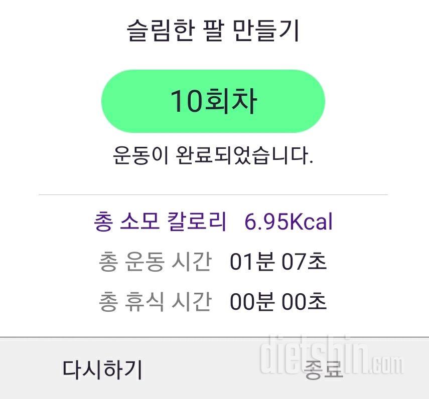 30일 슬림한 팔 10일차 성공!