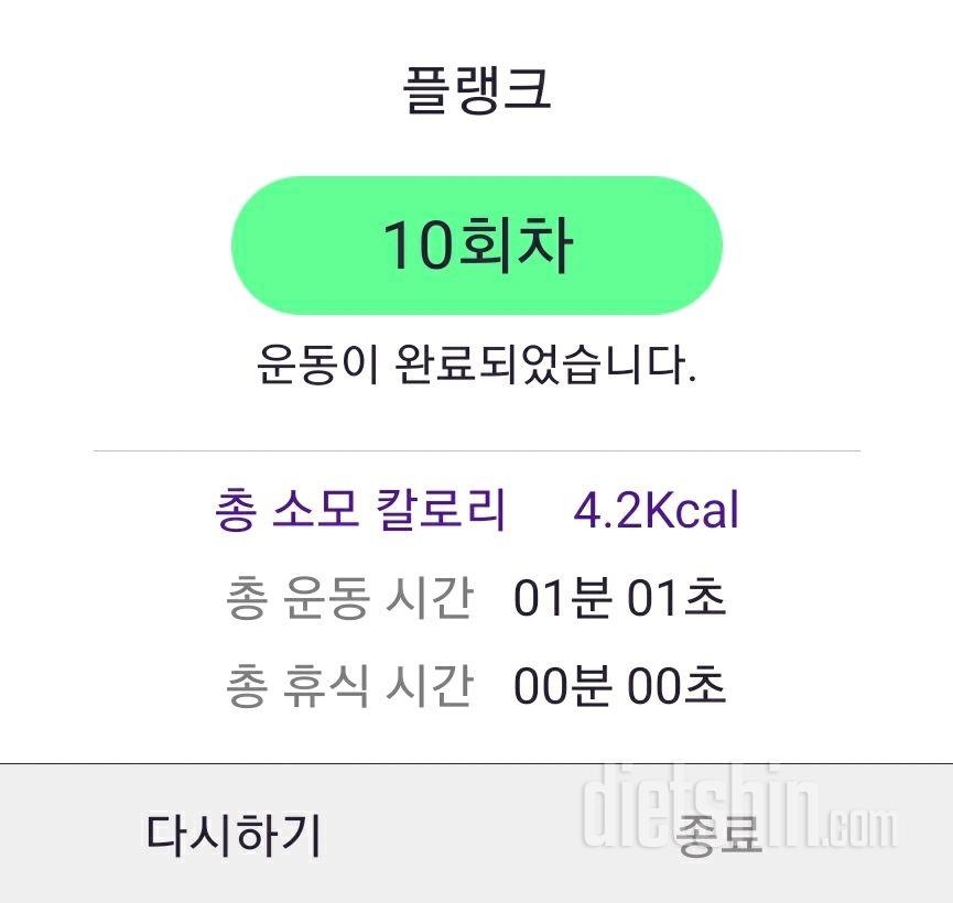 30일 플랭크 10일차 성공!