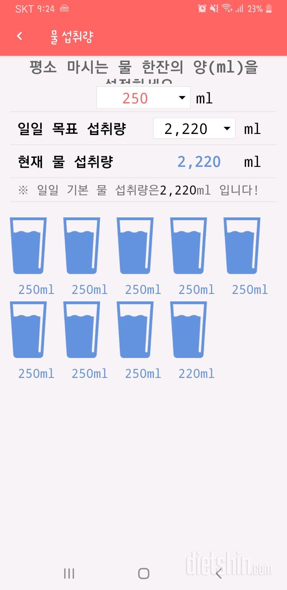 30일 하루 2L 물마시기 1일차 성공!