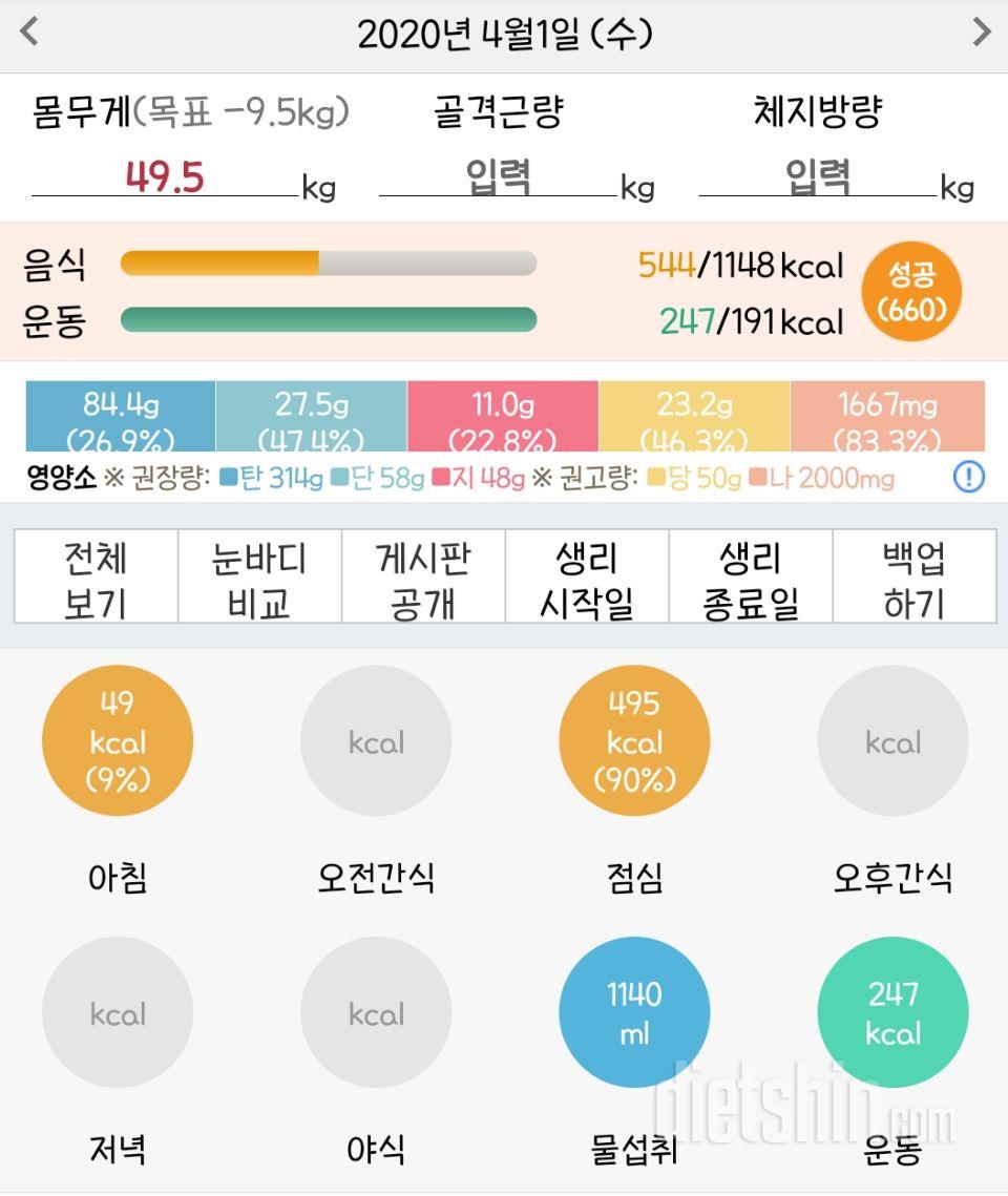 30일 1,000kcal 식단 1일차 성공!