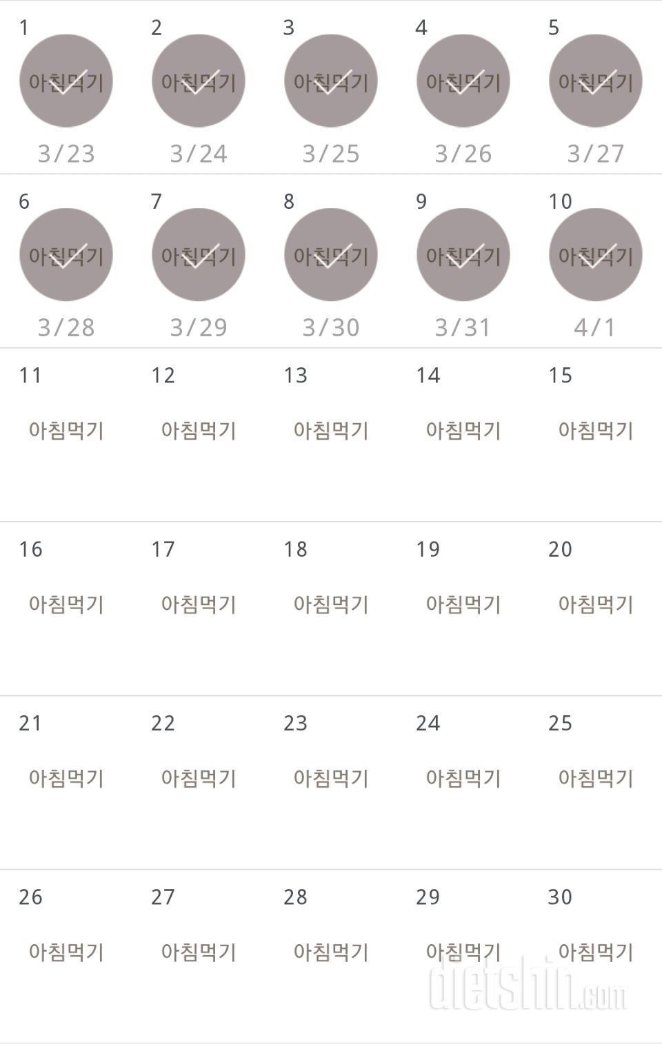 30일 아침먹기 10일차 성공!