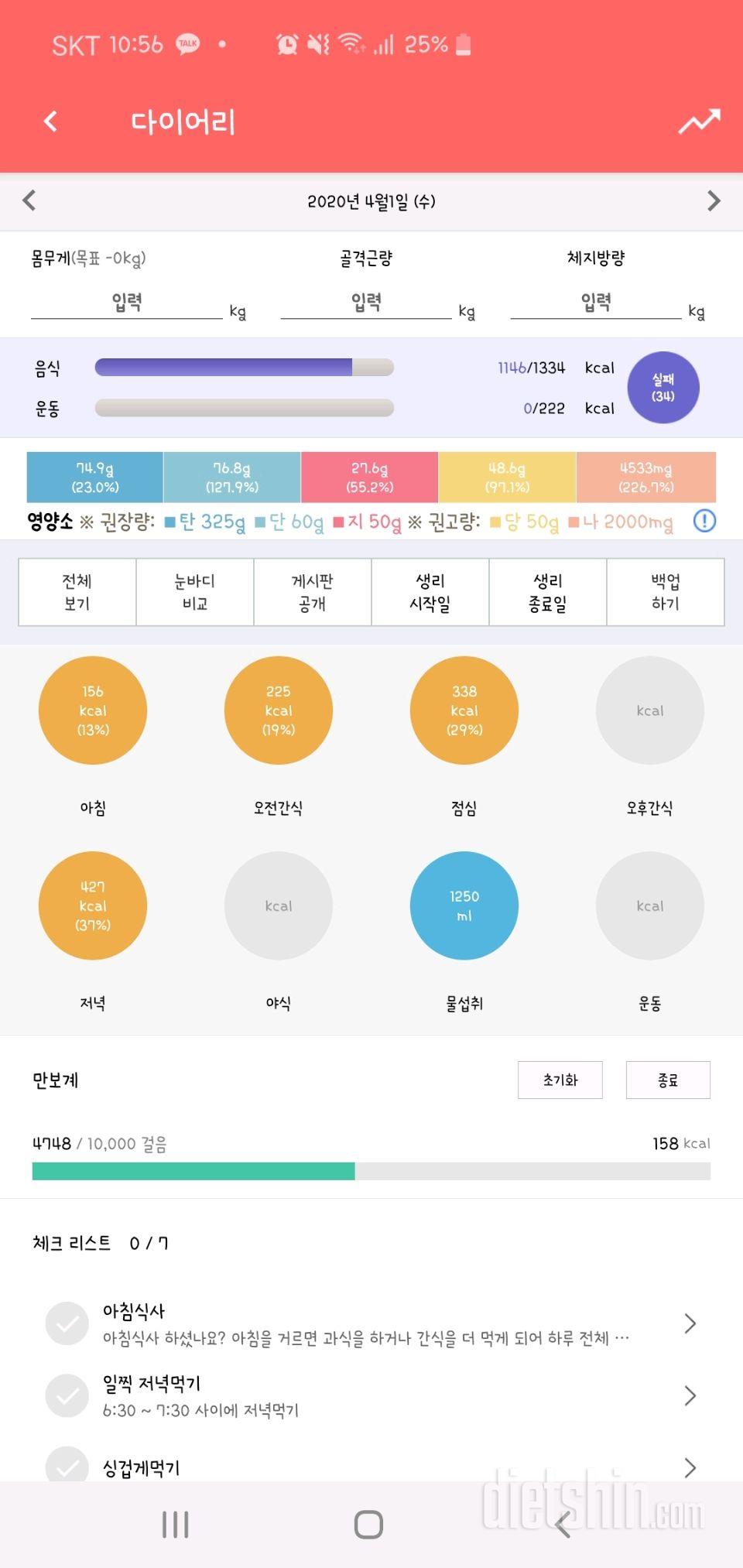 30일 야식끊기 6일차 성공!