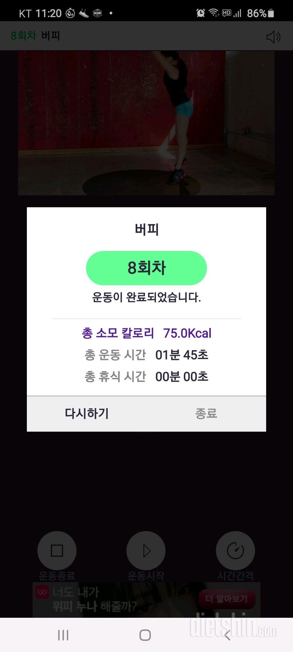 30일 버핏 테스트 8일차 성공!