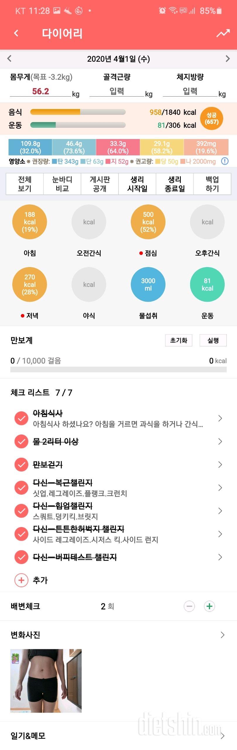 30일 당줄이기 63일차 성공!