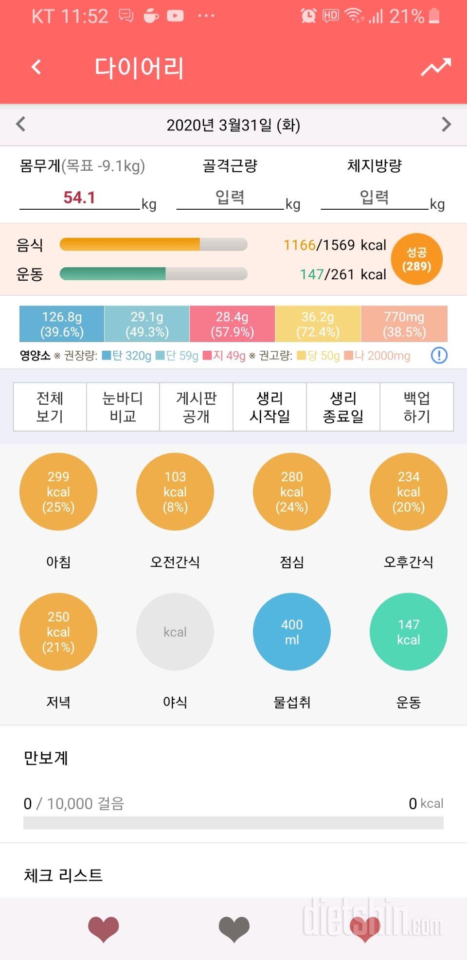 30일 야식끊기 4일차 성공!