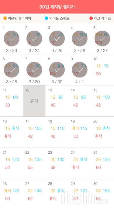 30일 체지방 줄이기 9일차 성공!