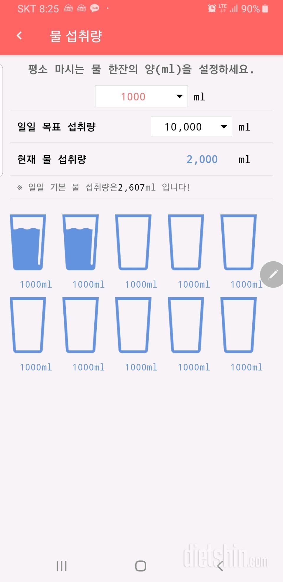 30일 하루 2L 물마시기 43일차 성공!