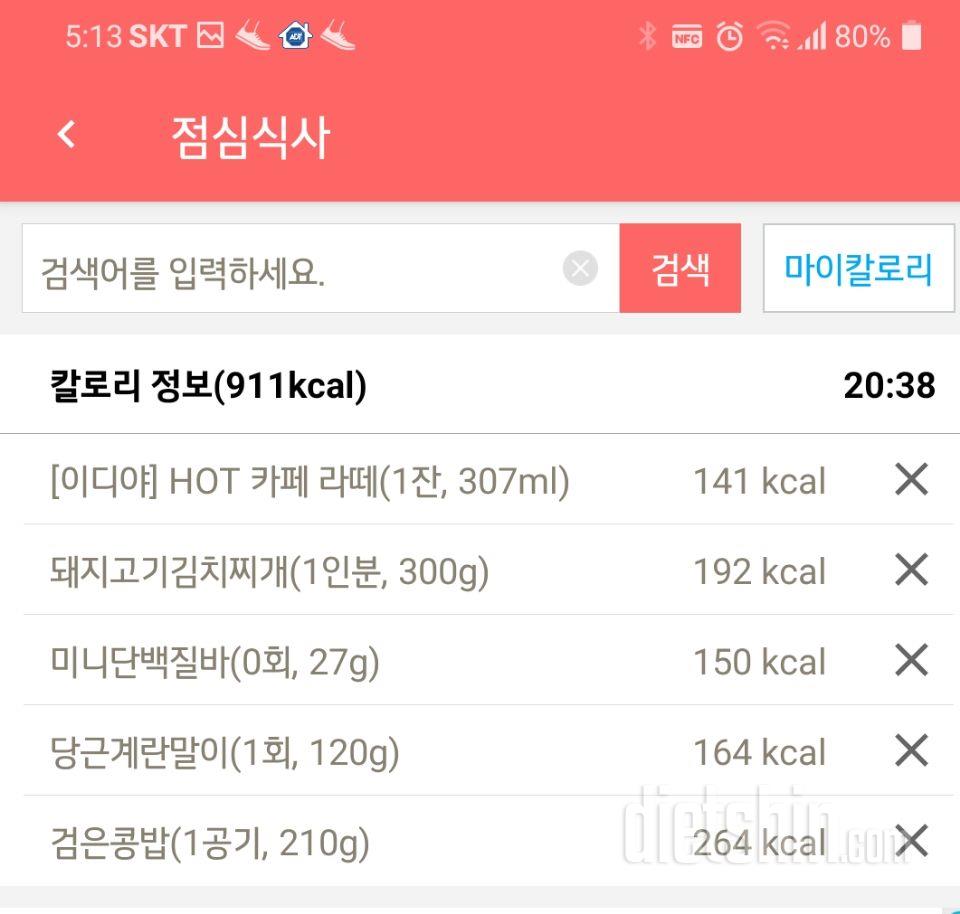 30일 밀가루 끊기 9일차 성공!