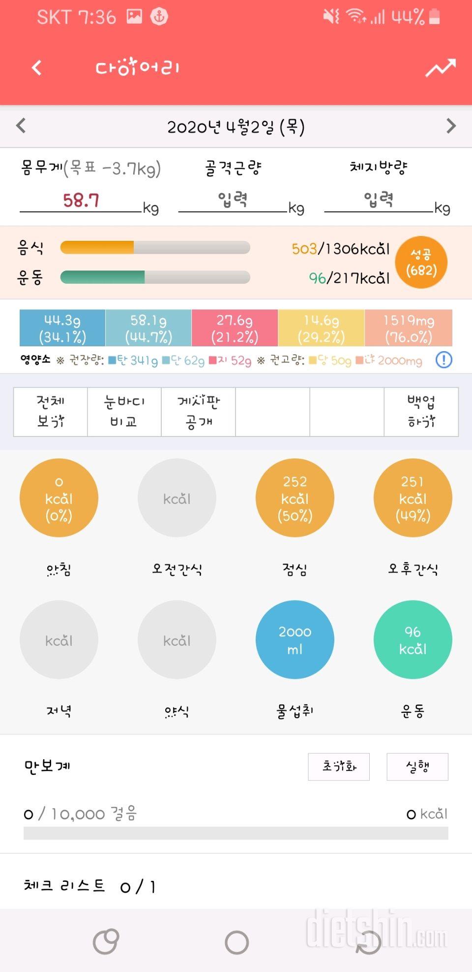 30일 하루 2L 물마시기 27일차 성공!