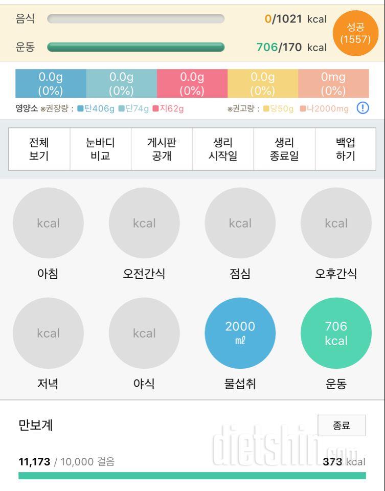 30일 1,000kcal 식단 10일차 성공!