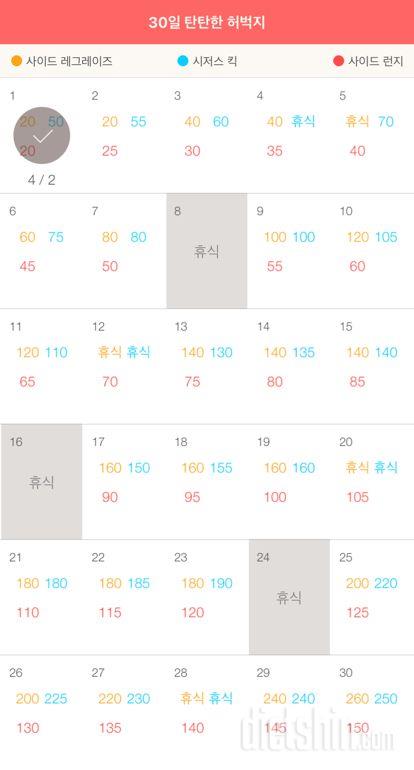 30일 탄탄한 허벅지 31일차 성공!