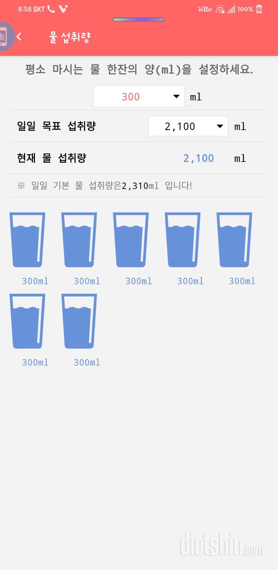 30일 하루 2L 물마시기 9일차 성공!