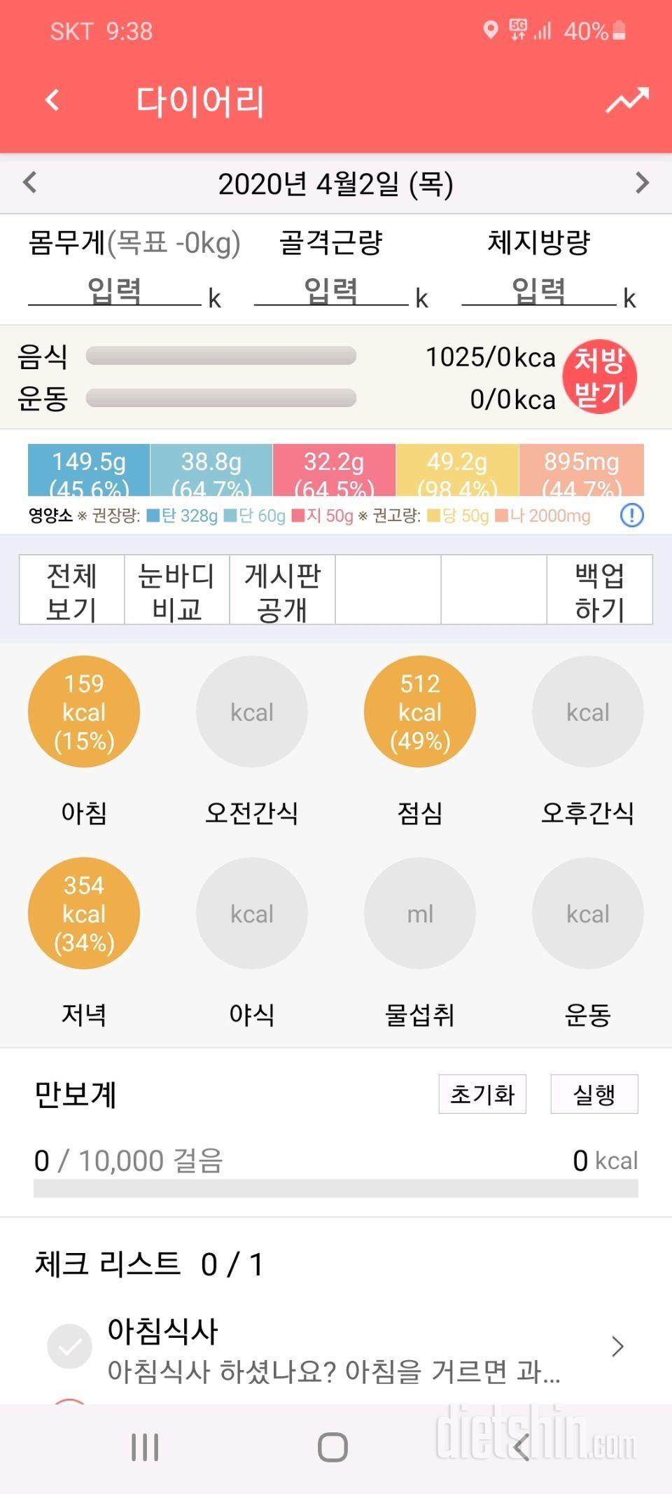 4/2일 1025칼로리