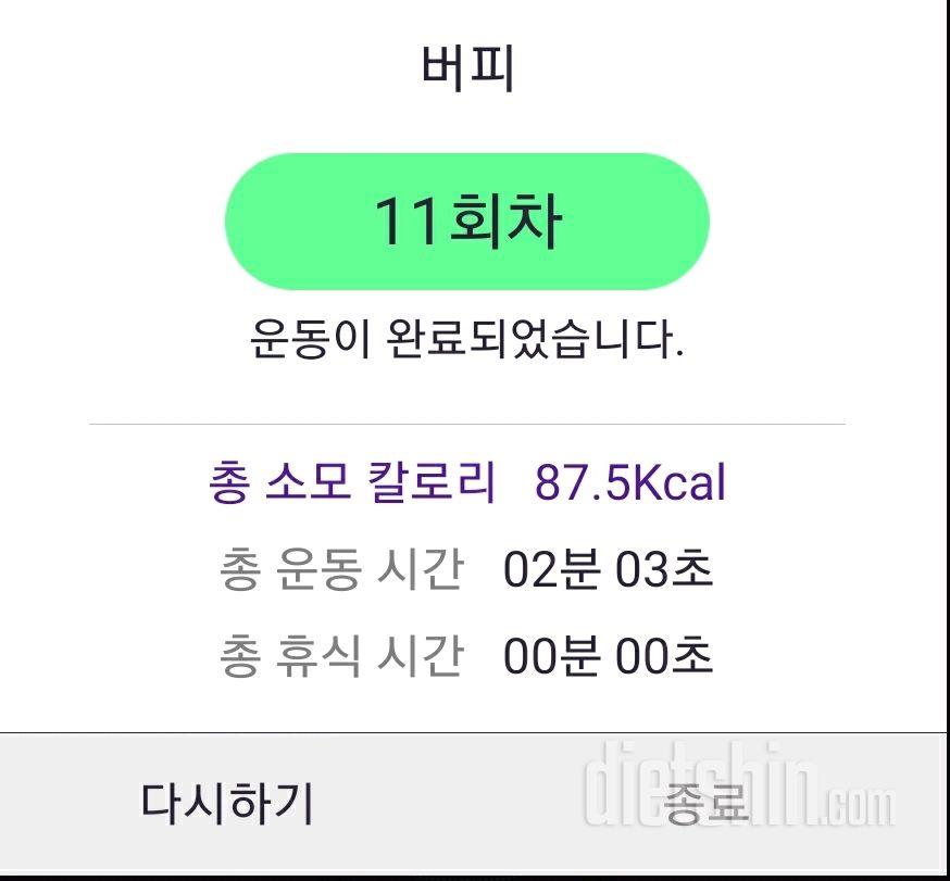 30일 버핏 테스트 11일차 성공!