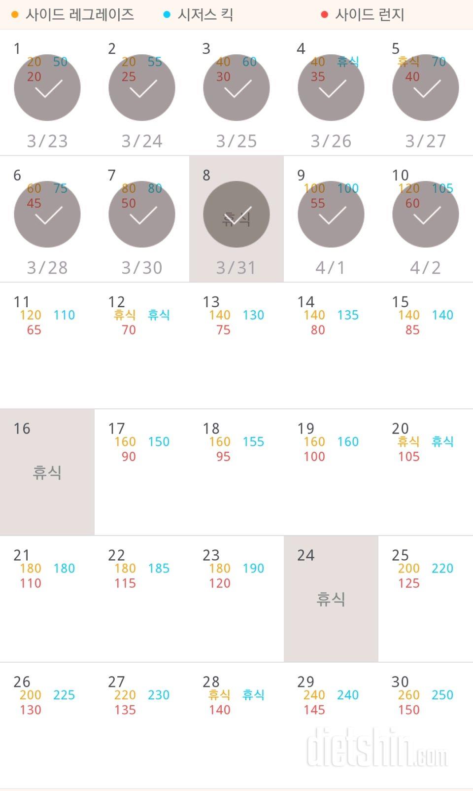 30일 탄탄한 허벅지 10일차 성공!