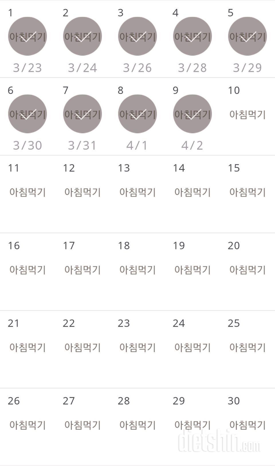 30일 아침먹기 9일차 성공!