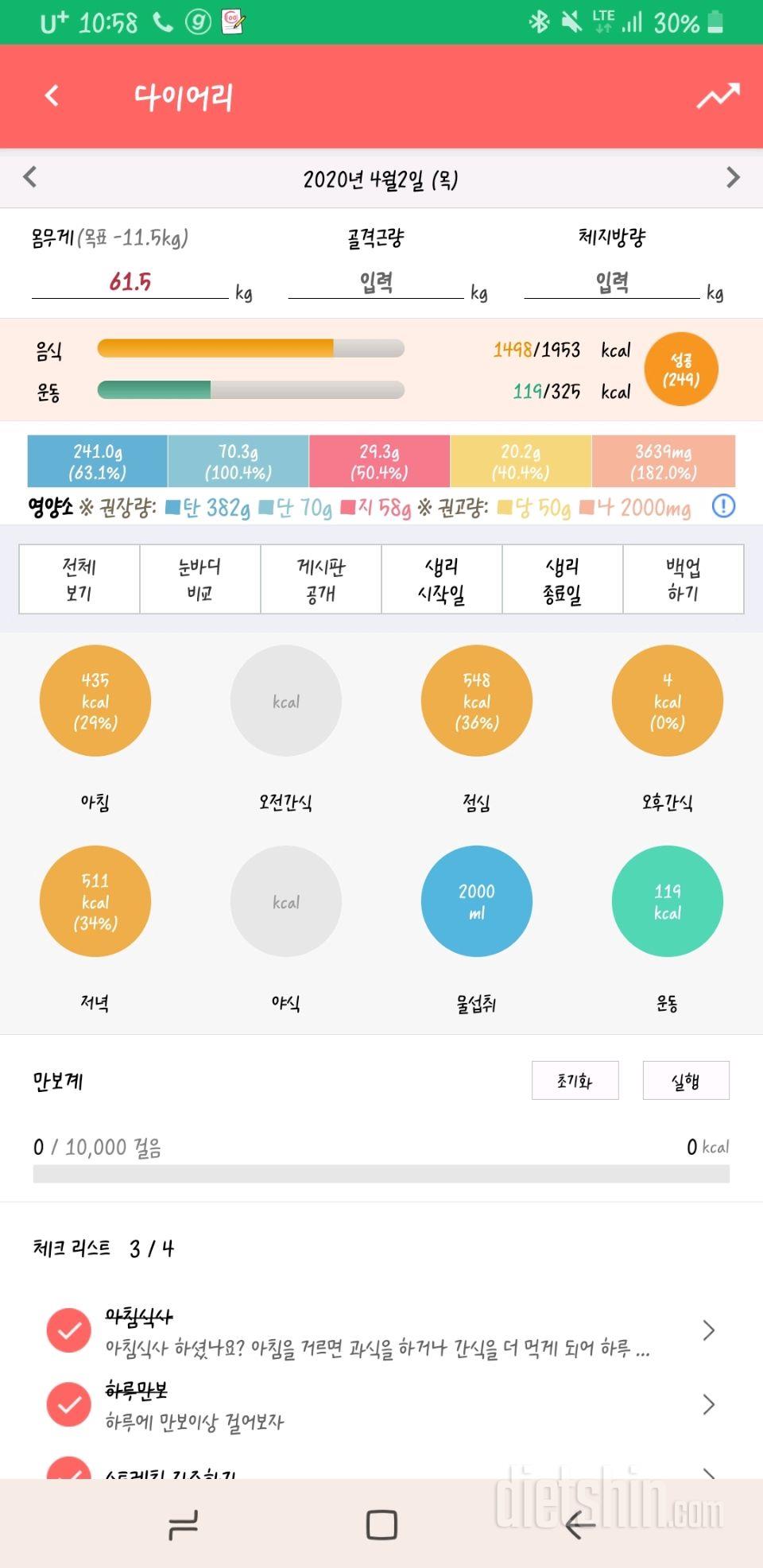 30일 야식끊기 1일차 성공!