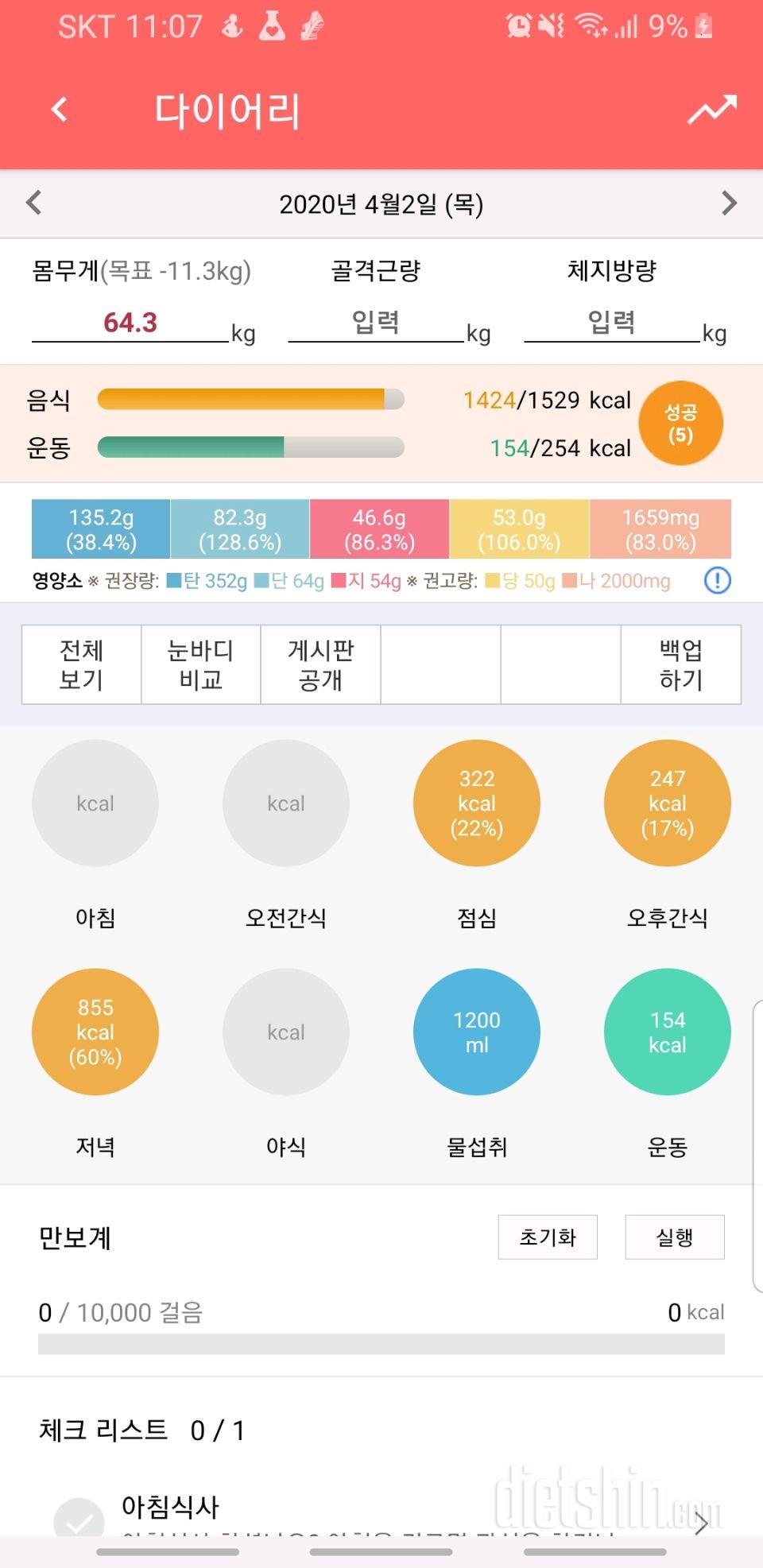 4월 2일 오랜만에 목표성공