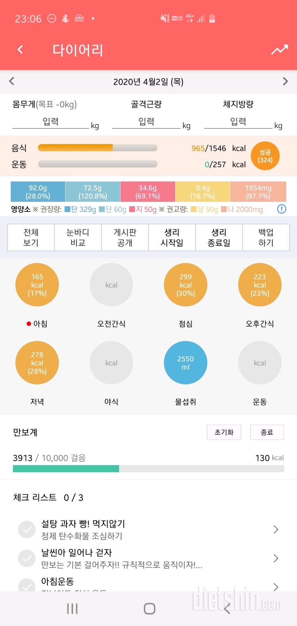 30일 1,000kcal 식단 9일차 성공!