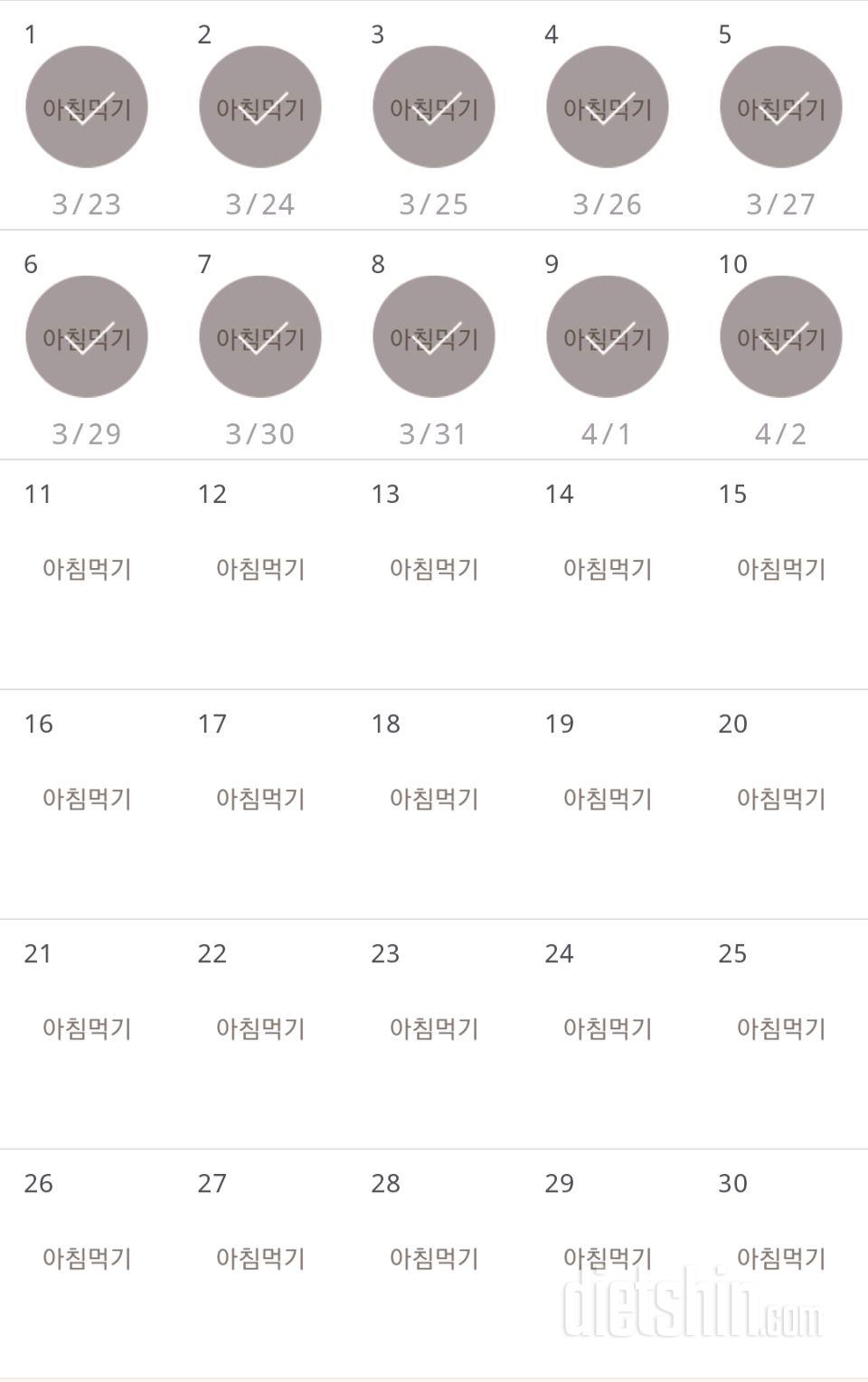 30일 아침먹기 10일차 성공!