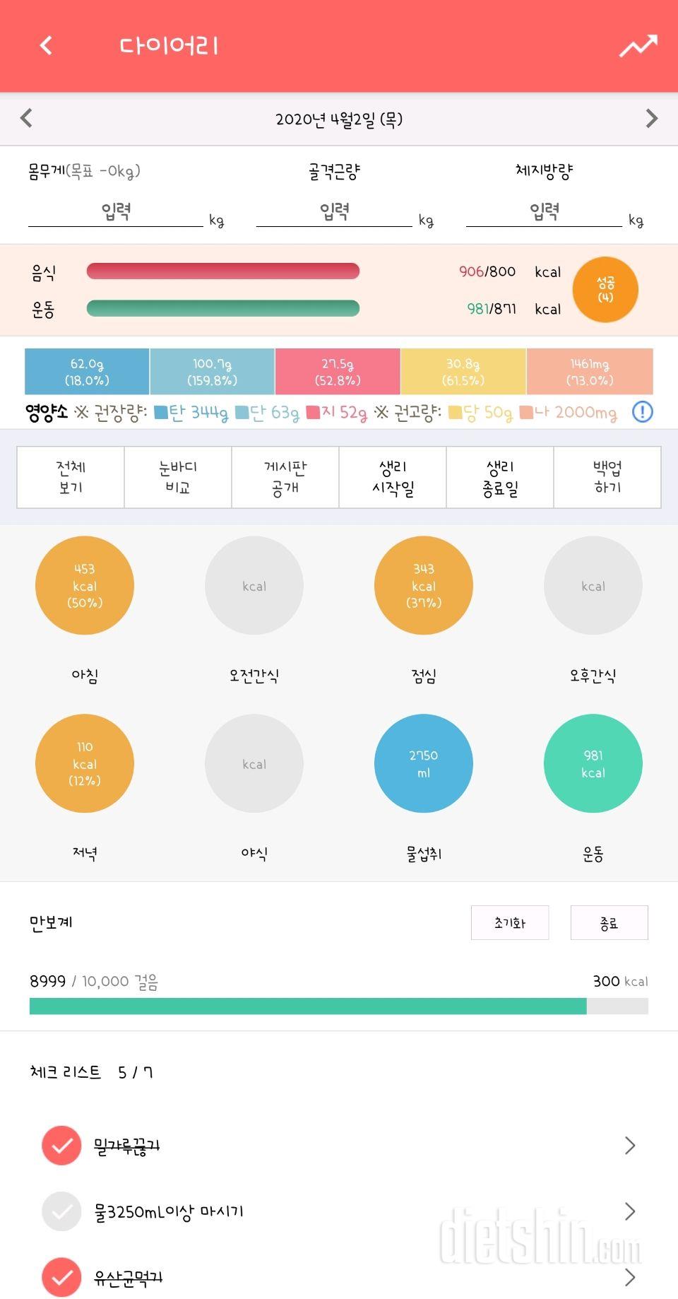 30일 1,000kcal 식단 69일차 성공!