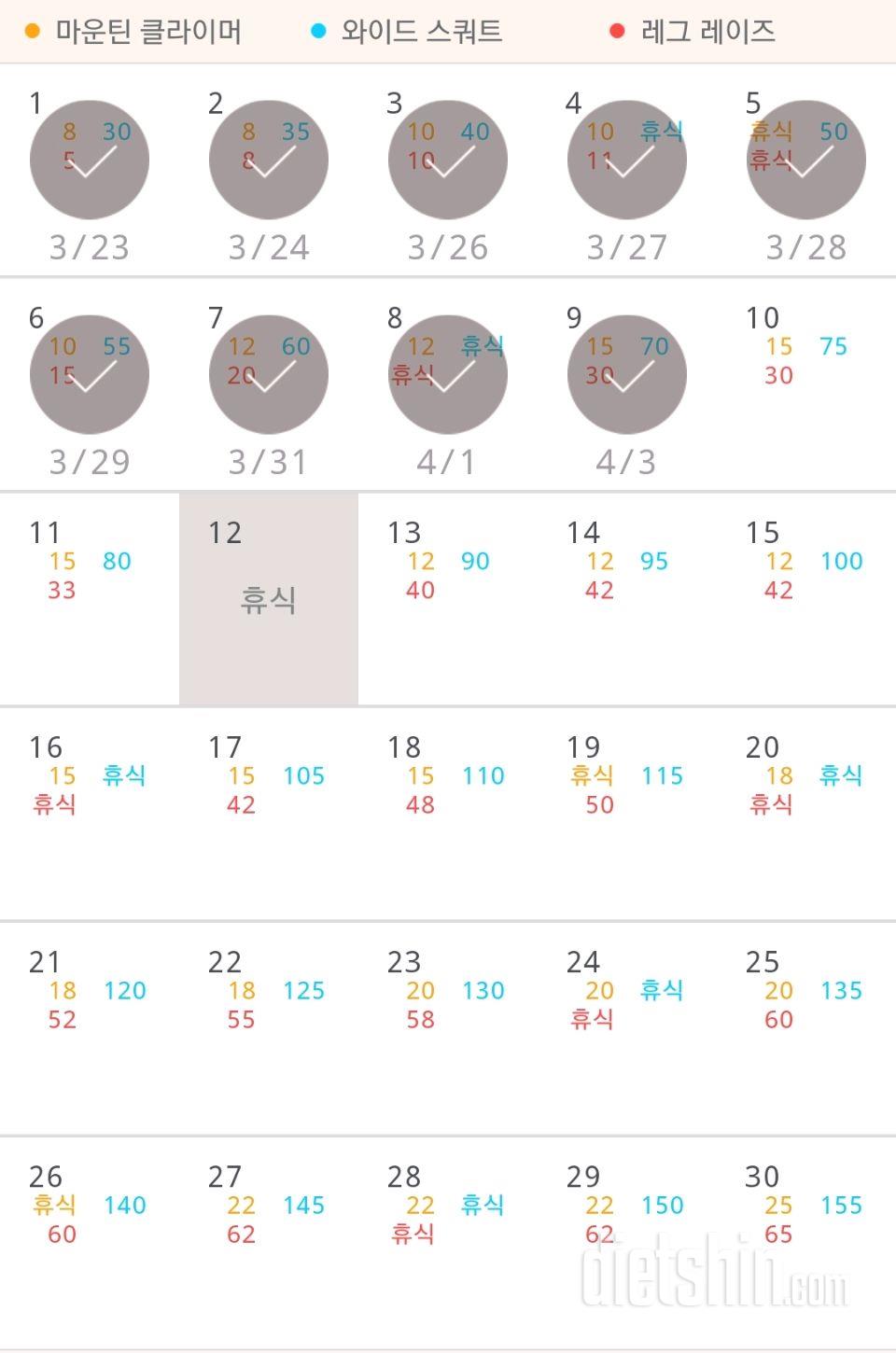 30일 체지방 줄이기 9일차 성공!