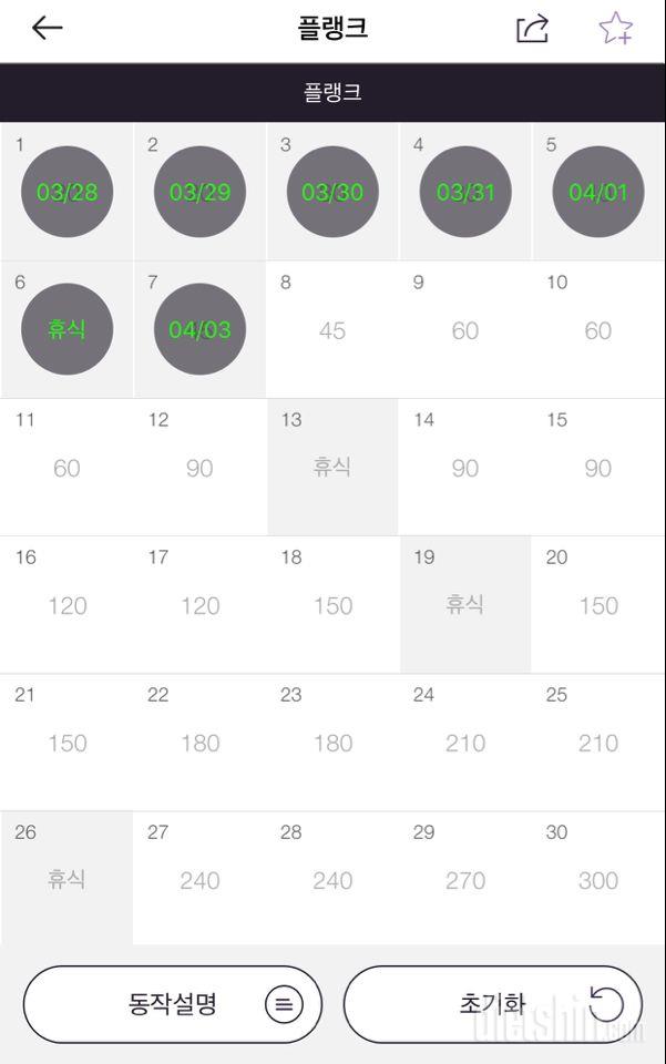 30일 플랭크 7일차 성공!