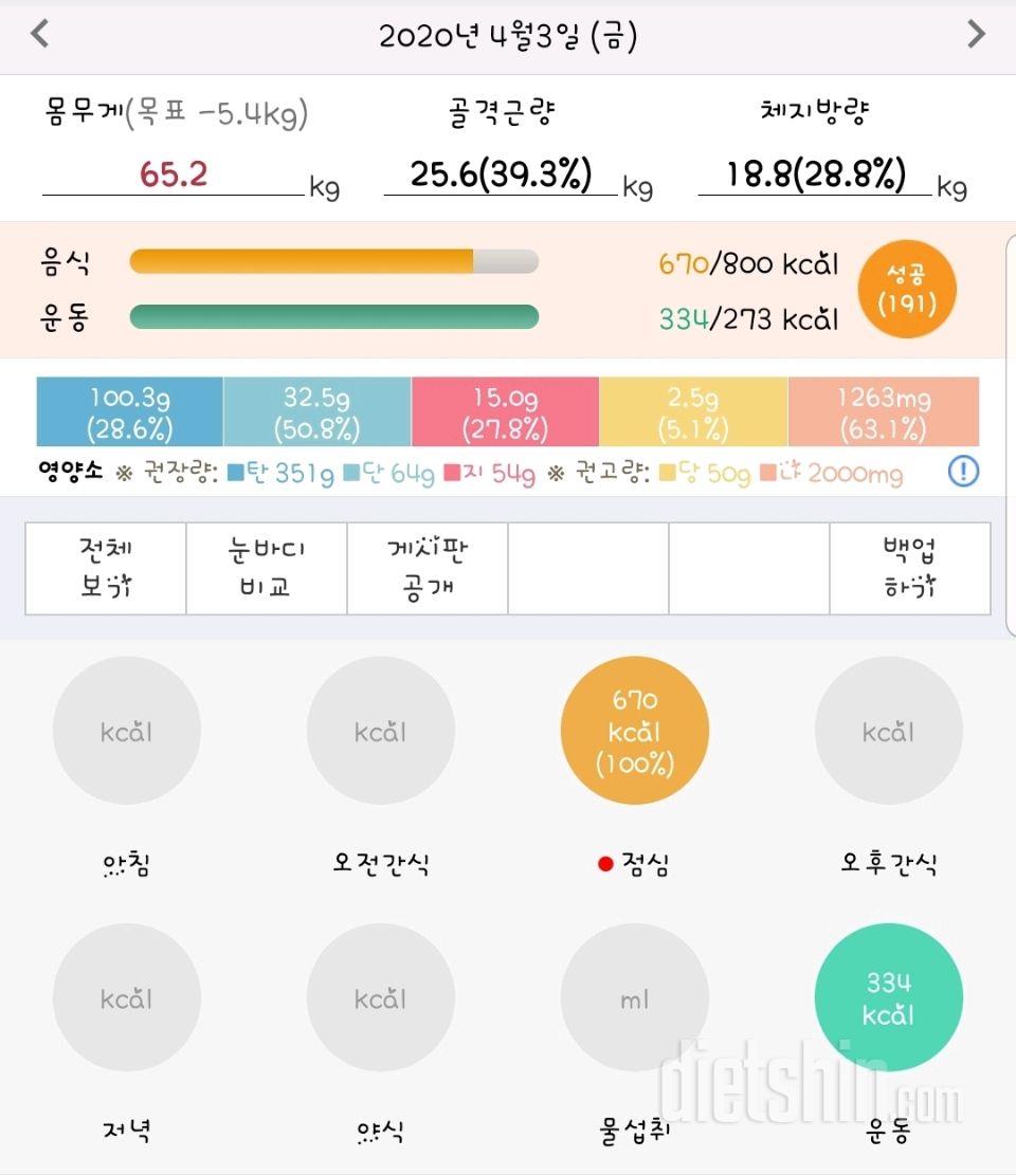 30일 1,000kcal 식단 1일차 성공!