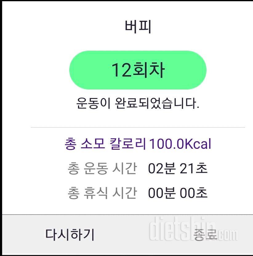 30일 버핏 테스트 12일차 성공!