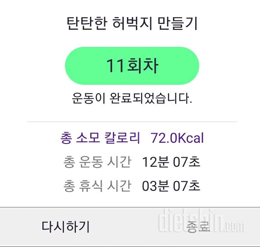 30일 탄탄한 허벅지 11일차 성공!