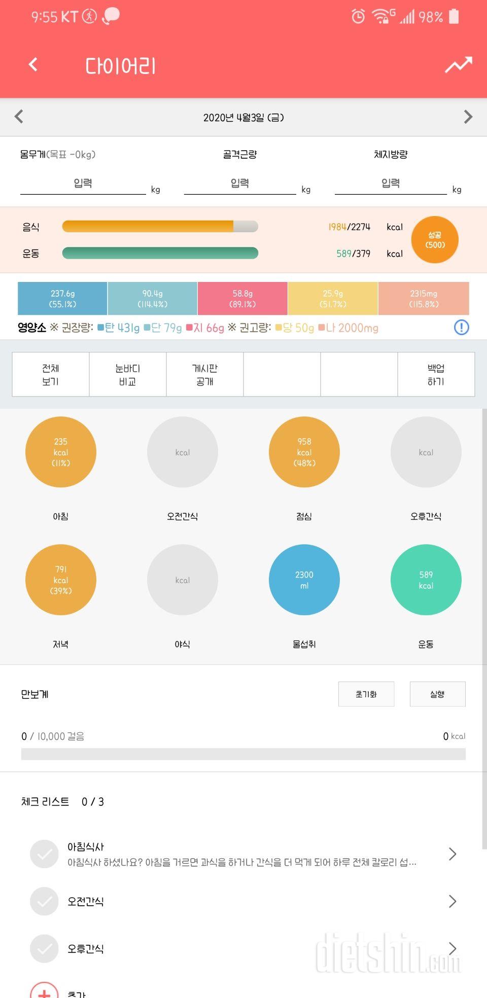 30일 하루 2L 물마시기 75일차 성공!