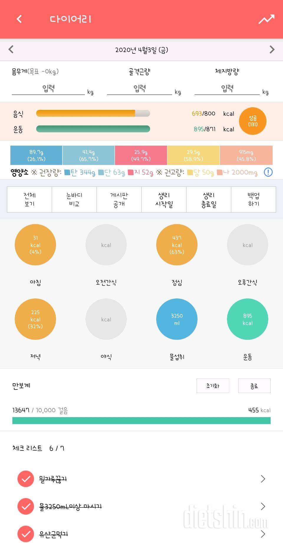 30일 하루 2L 물마시기 70일차 성공!