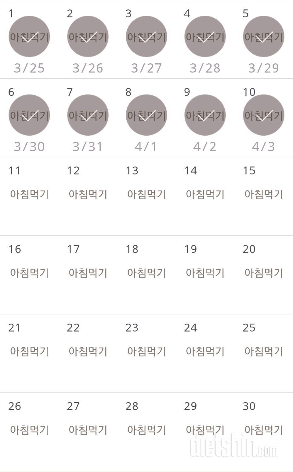 30일 아침먹기 10일차 성공!