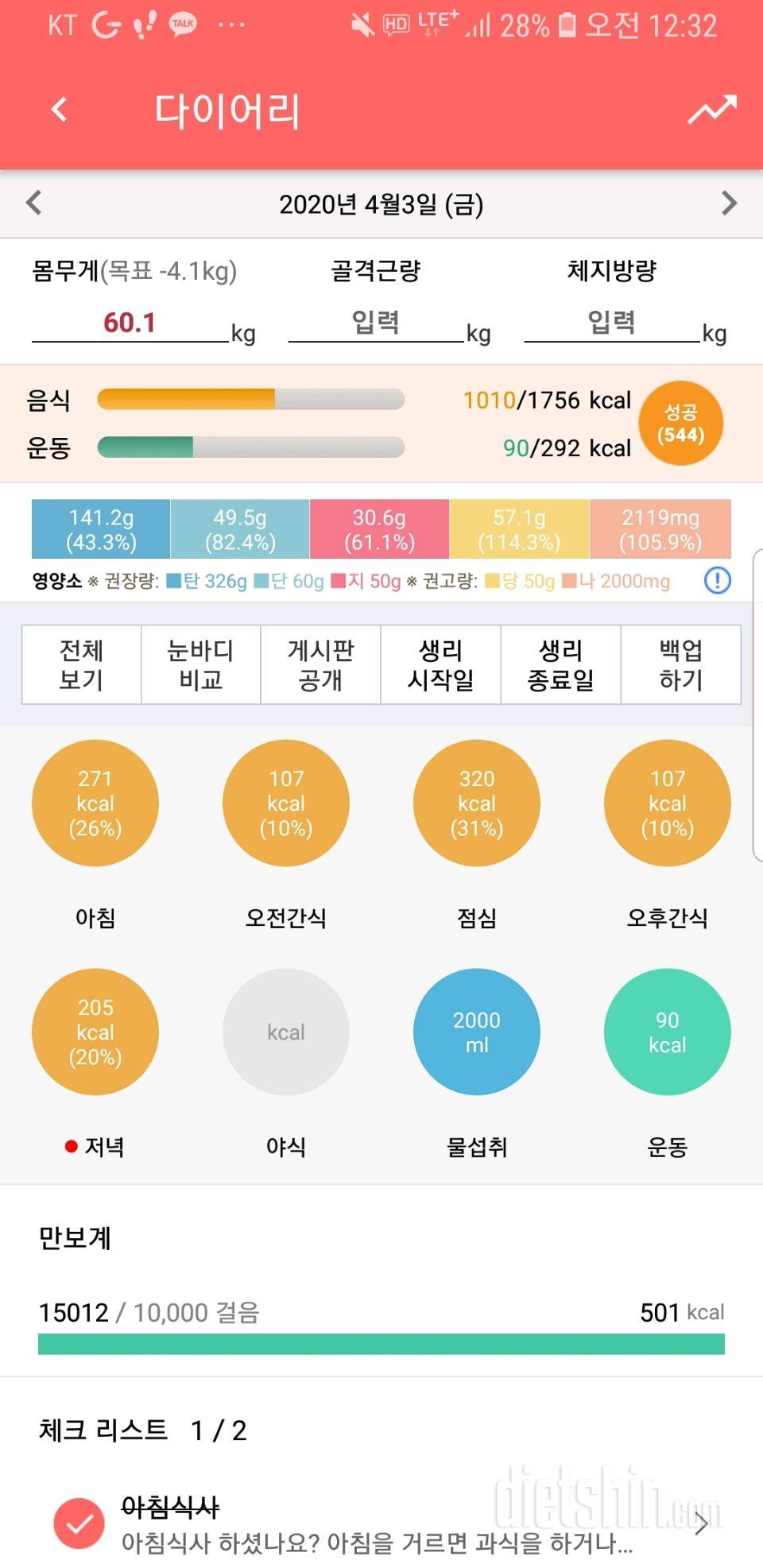 30일 밀가루 끊기 3일차 성공!