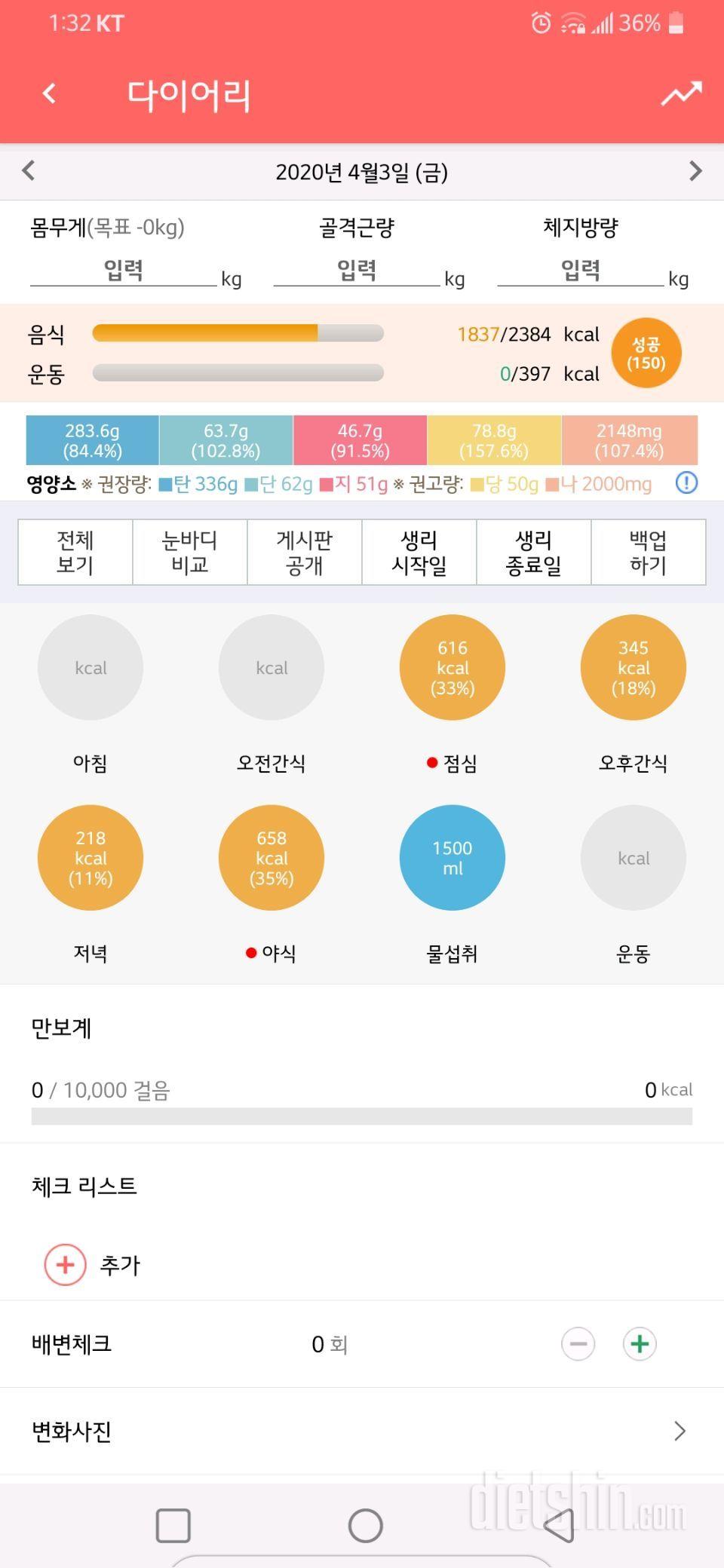 4월 3일 금욜